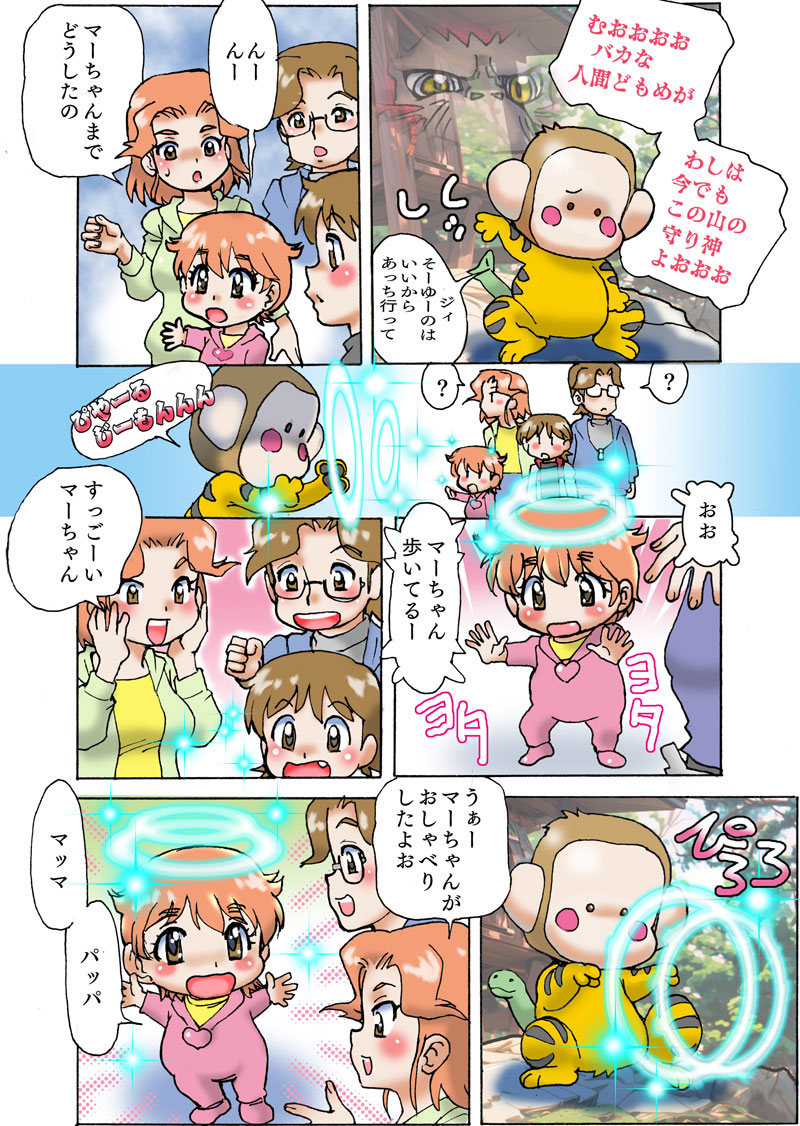 漫画ページ 4