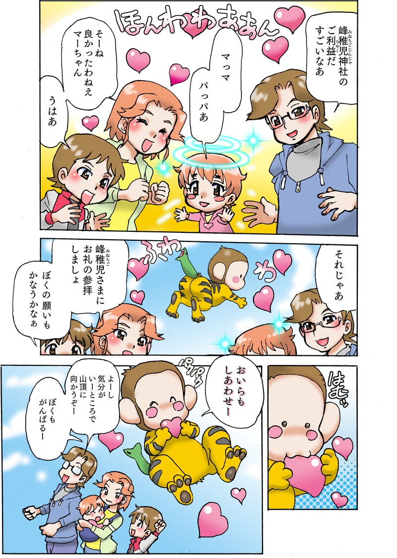 漫画ページ 5