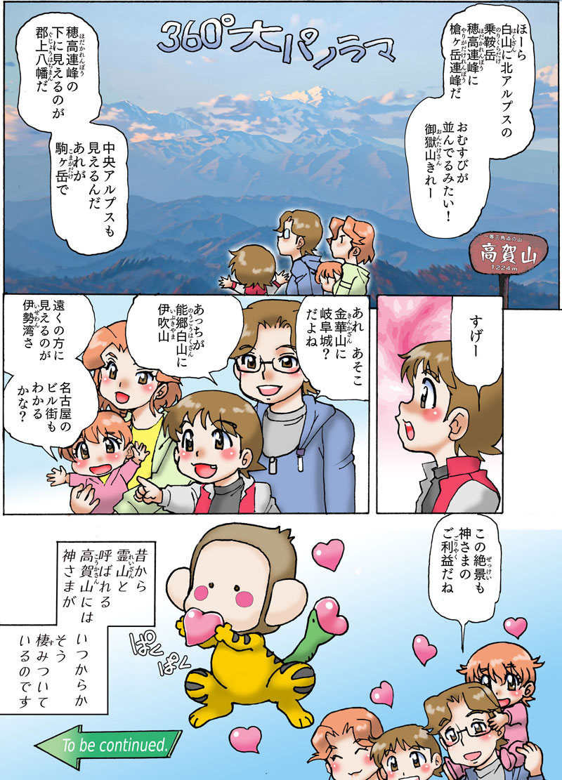 漫画ページ 6