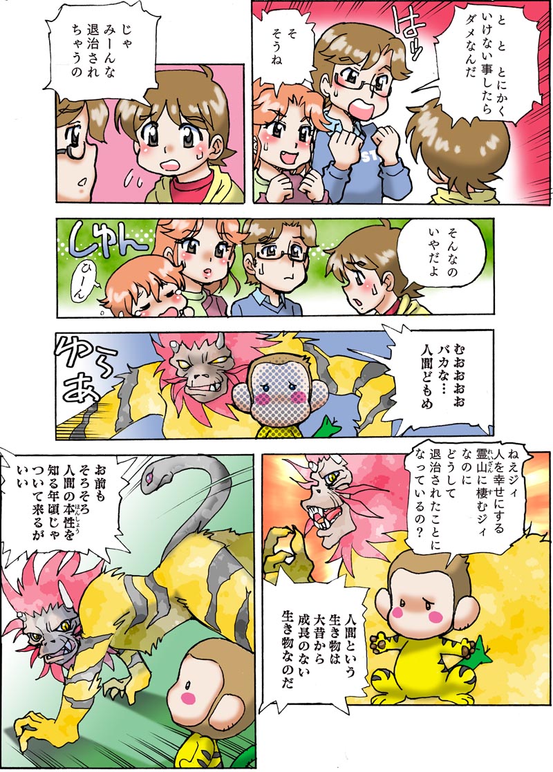 漫画ページ 6