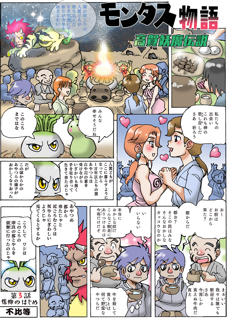 漫画ページ 2