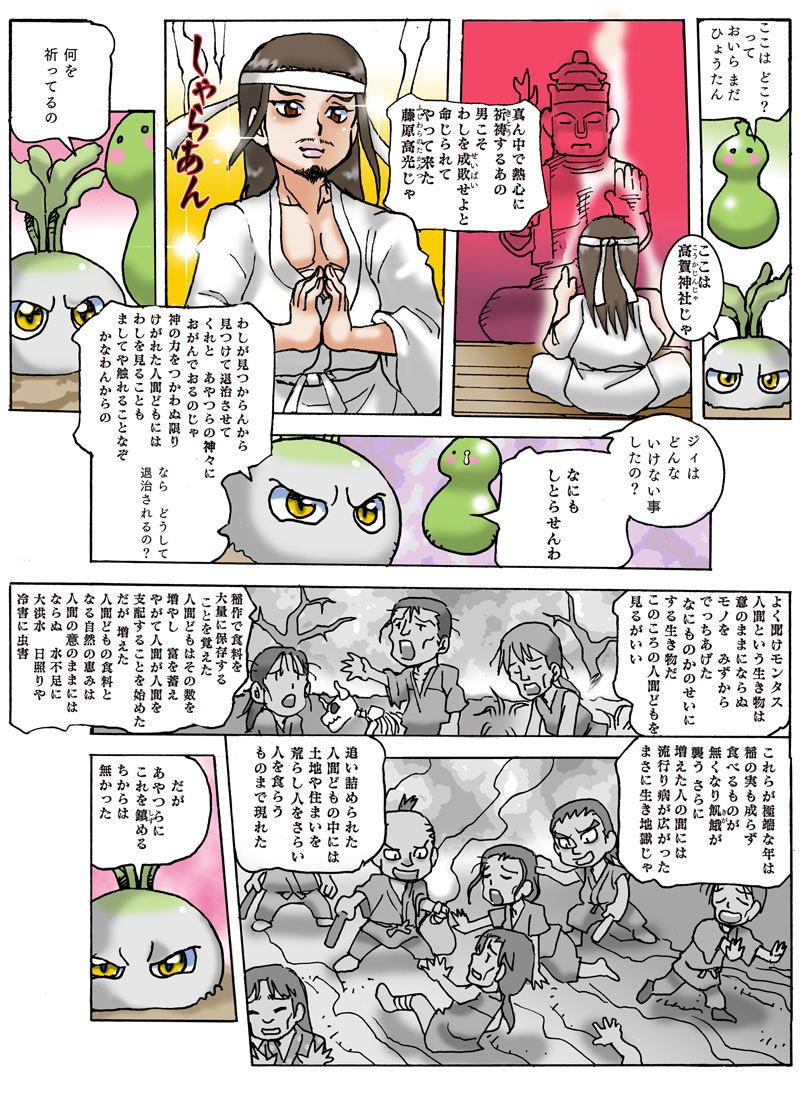 漫画ページ 4