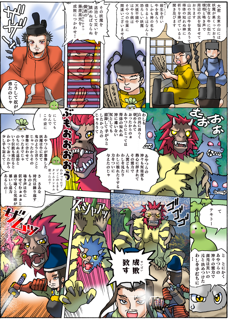 漫画ページ 5