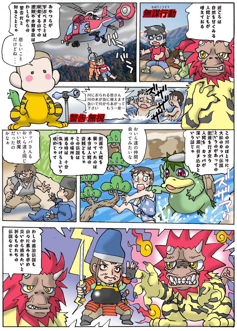 漫画ページ 6