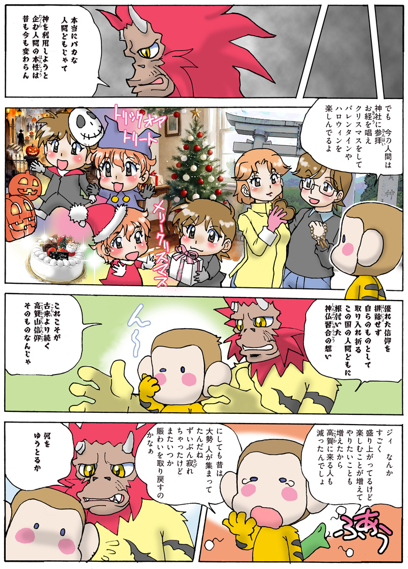 漫画ページ 6