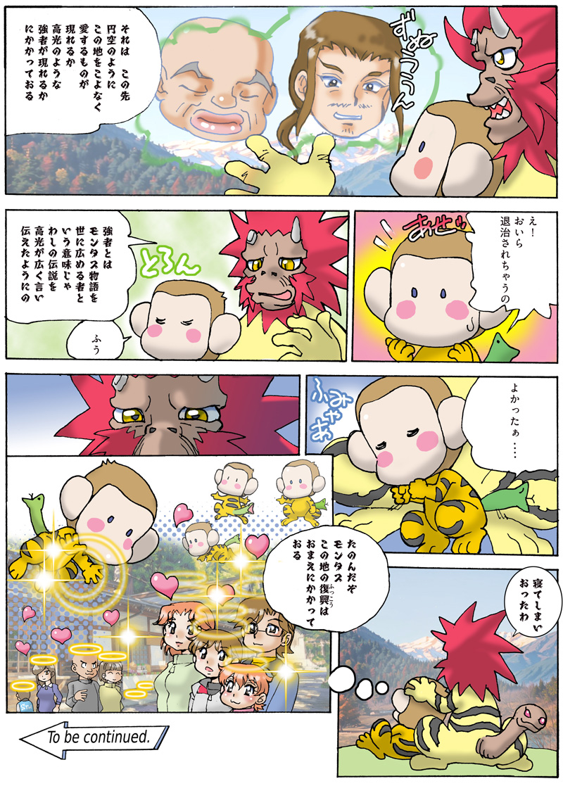 漫画ページ 7