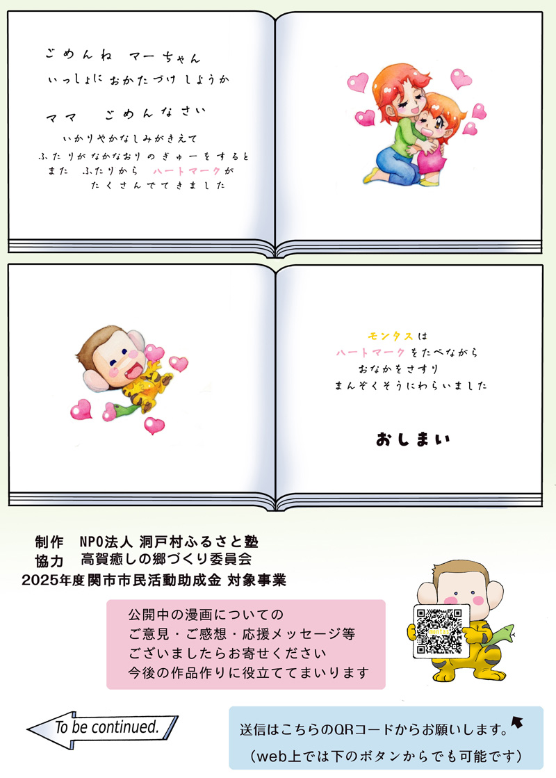 漫画ページ 7